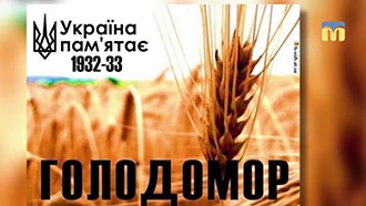 Пам'ять про голодомор