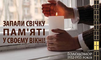 ГОЛОДОМОР НЕ ЗЛАМАВ