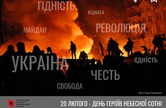 Виховна година. День пам’яті Героїв Небесної Сотні