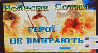 Герої Небесної Сотні