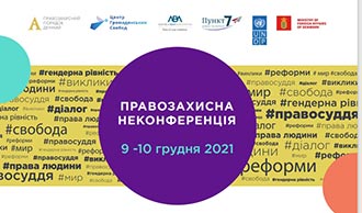 Правозахисна НеКонференція