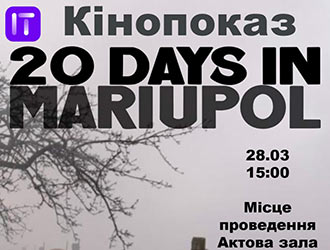 Кінопоказ