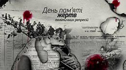 День пам'яті жертв політичних репресій