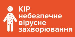 Кір. Що треба знати про хворобу і як захистити себе