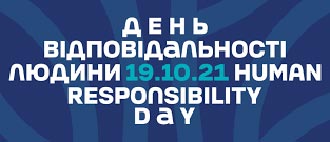 Всеукраїнський День відповідальності людини