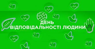 Всеукраїнський День відповідальності