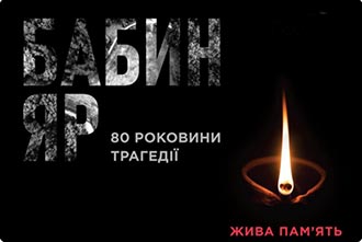 Голокост в Україні