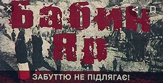 Бабин Яр – символ «Голокосту від куль»
