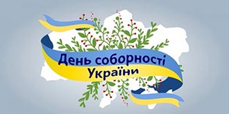 Соборність України