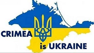 УКРАЇНА ЄДИНА! КРИМ – ЦЕ УКРАЇНА!