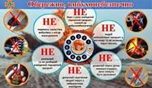Пам’ятка про правила поводження в разі виявлення підозрілих вибухонебезпечних предметів