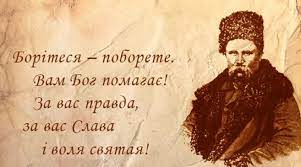 9 березня - День народження Тараса Шевченка
