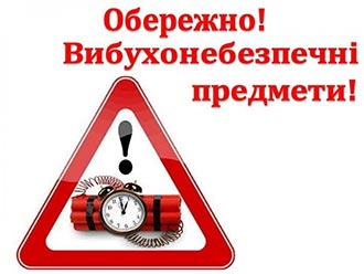 Вибухонебезпечні предмети